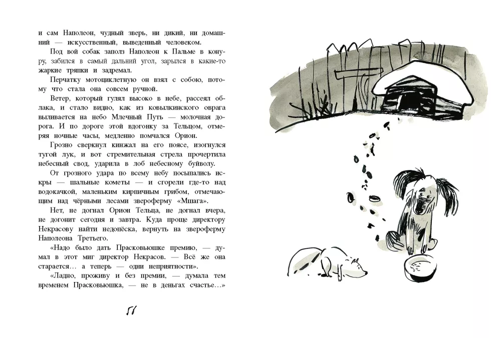 Niedopiesek