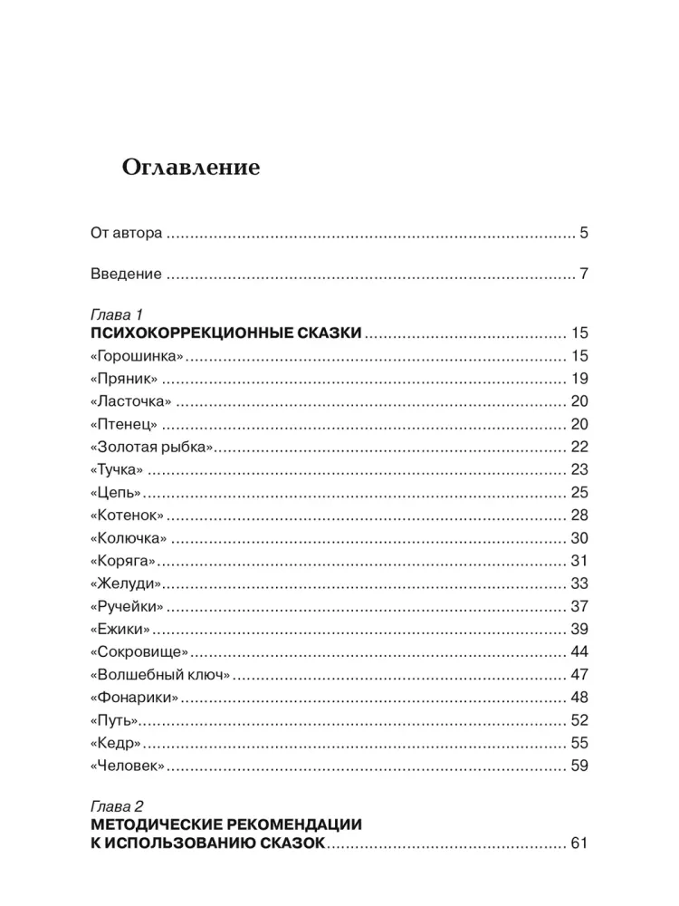 Pasaku terapija personīgo problēmu risināšanai