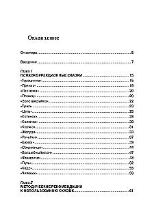 Pasaku terapija personīgo problēmu risināšanai