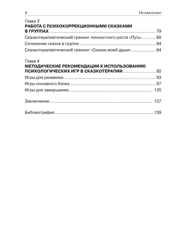 Pasaku terapija personīgo problēmu risināšanai
