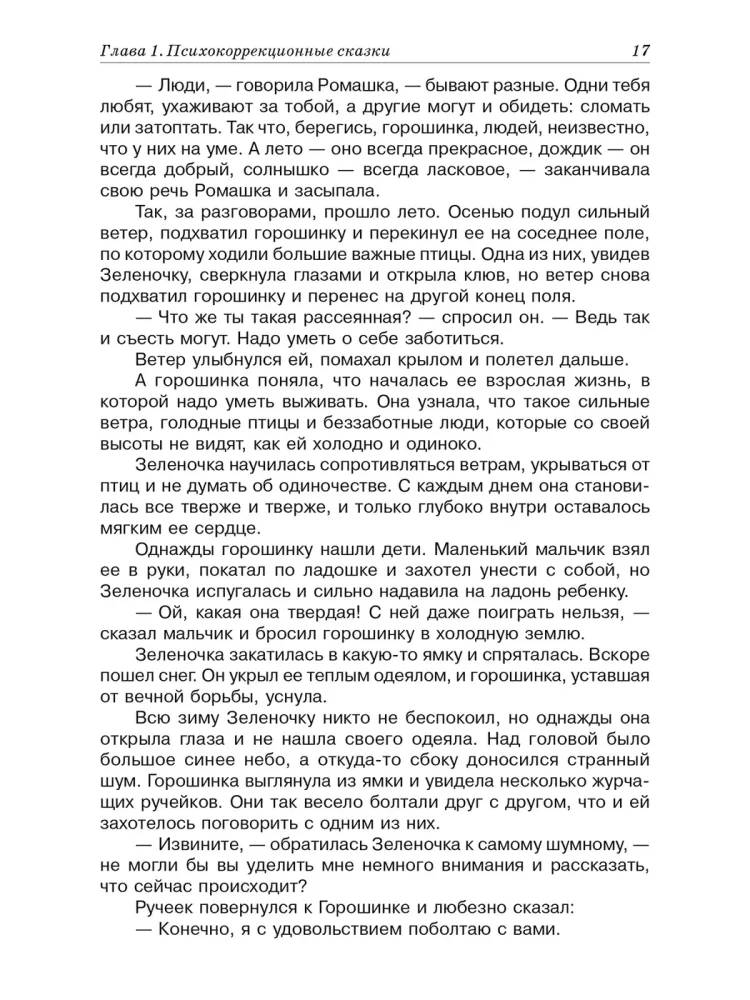 Pasaku terapija personīgo problēmu risināšanai