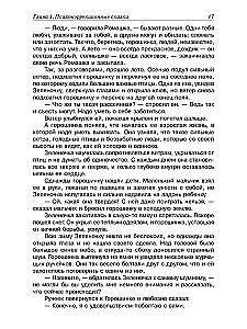 Pasaku terapija personīgo problēmu risināšanai