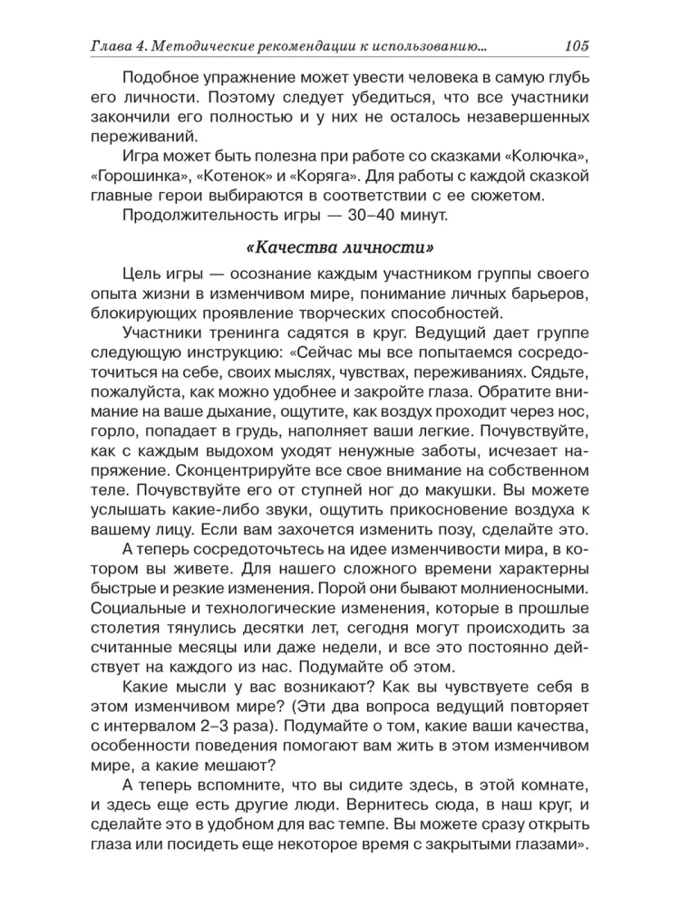 Pasaku terapija personīgo problēmu risināšanai