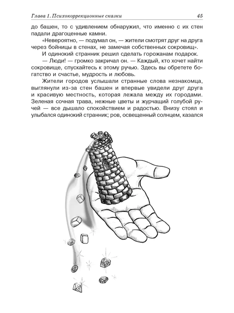 Pasaku terapija personīgo problēmu risināšanai