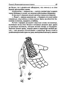 Pasaku terapija personīgo problēmu risināšanai