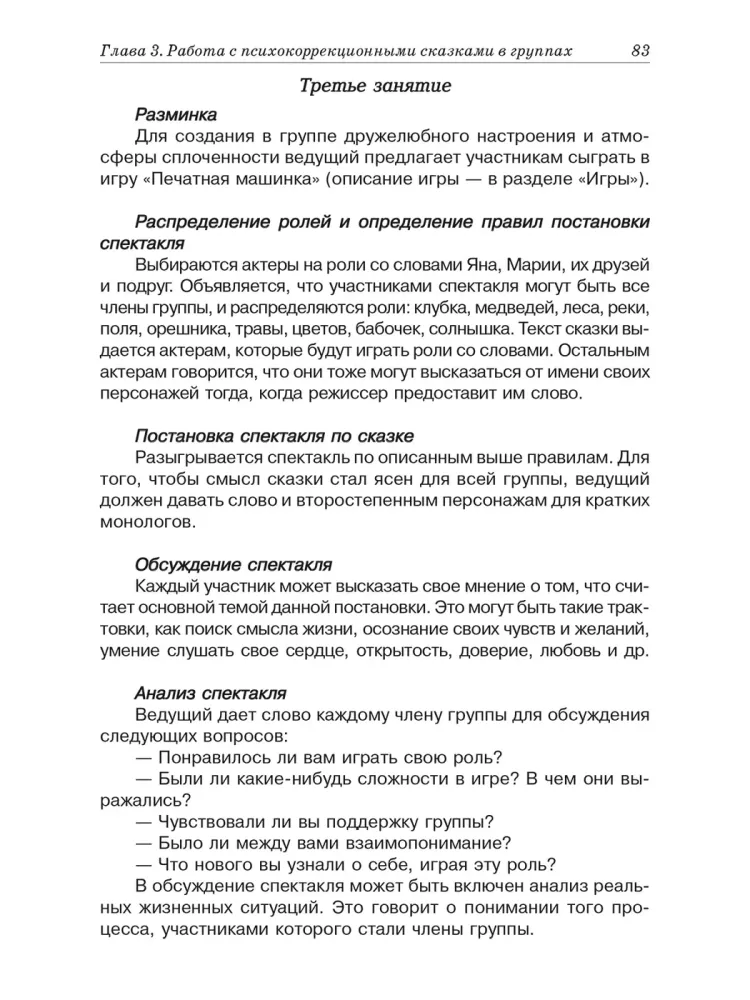Pasaku terapija personīgo problēmu risināšanai