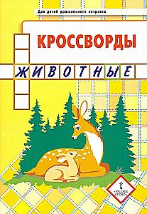 Crosswords. Animals
