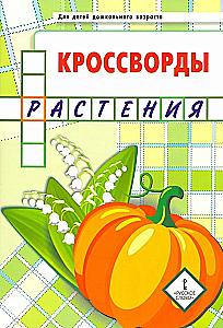 Crosswords. Plants