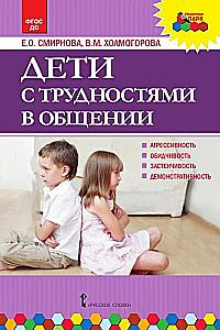 Children with Communication Difficulties