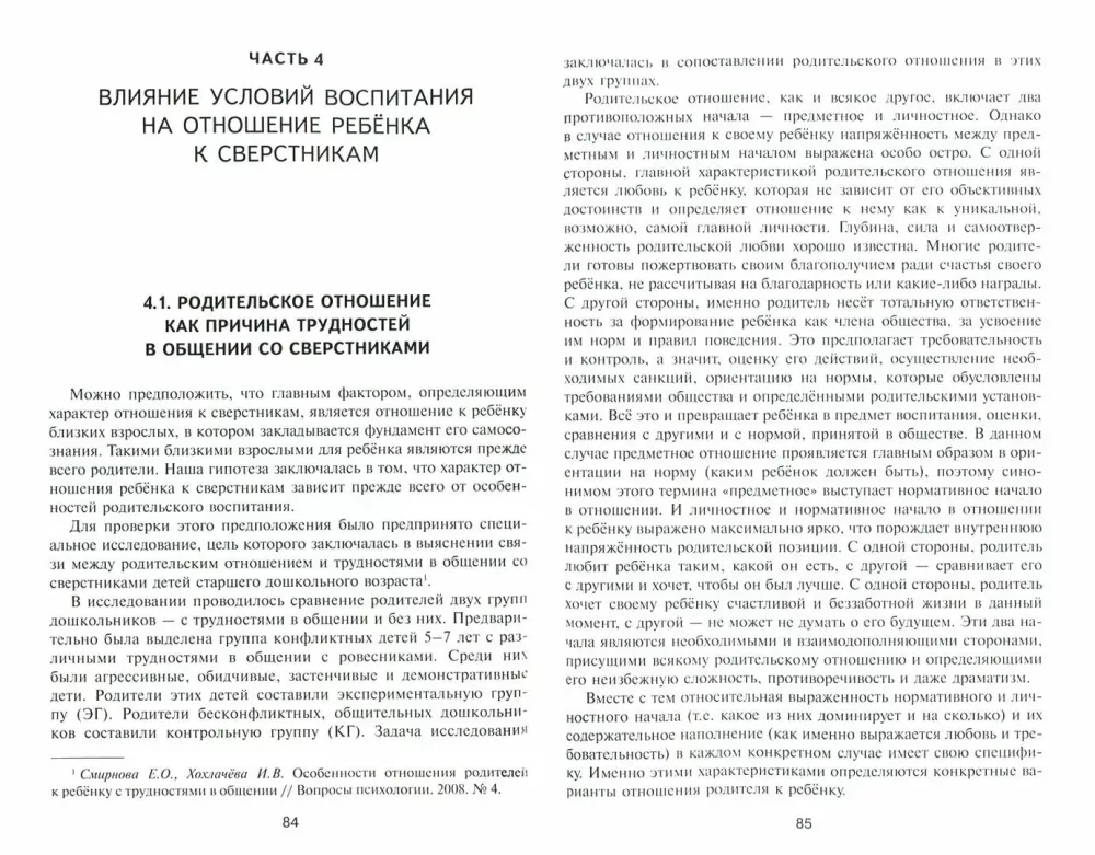Children with Communication Difficulties