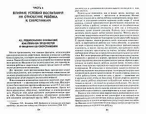 Children with Communication Difficulties