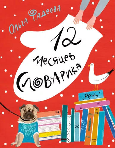 12 miesięcy Słownika