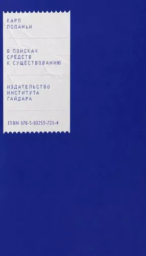 В поисках средств к существованию