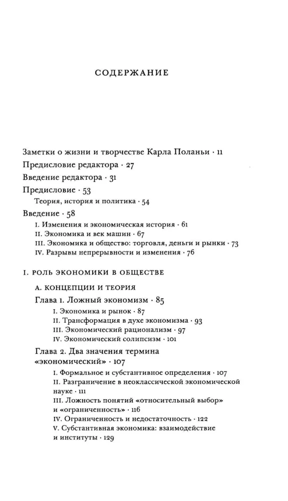 В поисках средств к существованию