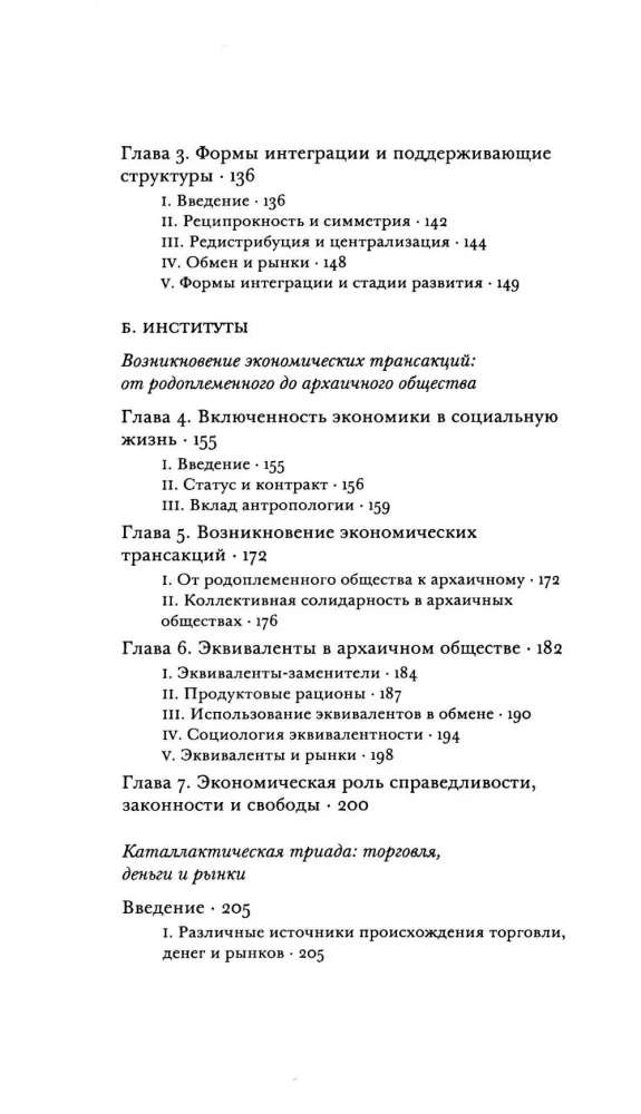 В поисках средств к существованию