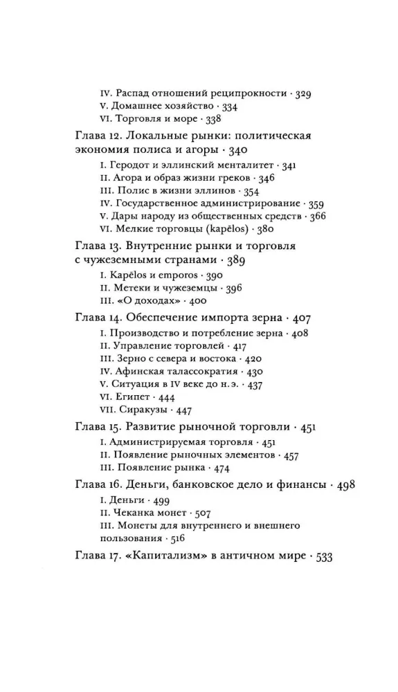 В поисках средств к существованию