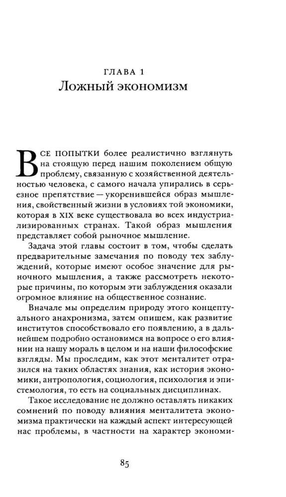 В поисках средств к существованию