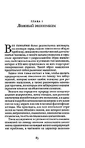 В поисках средств к существованию