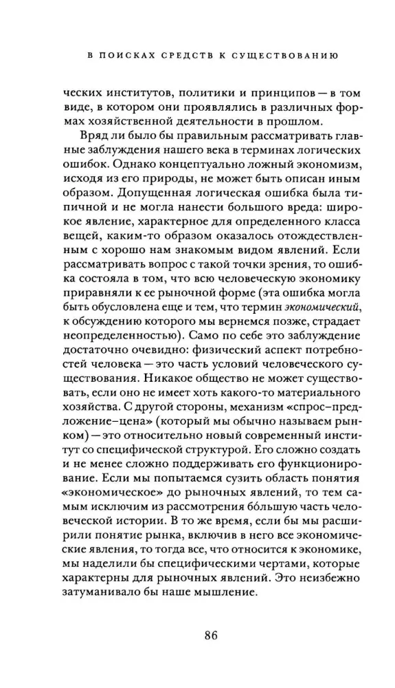 В поисках средств к существованию