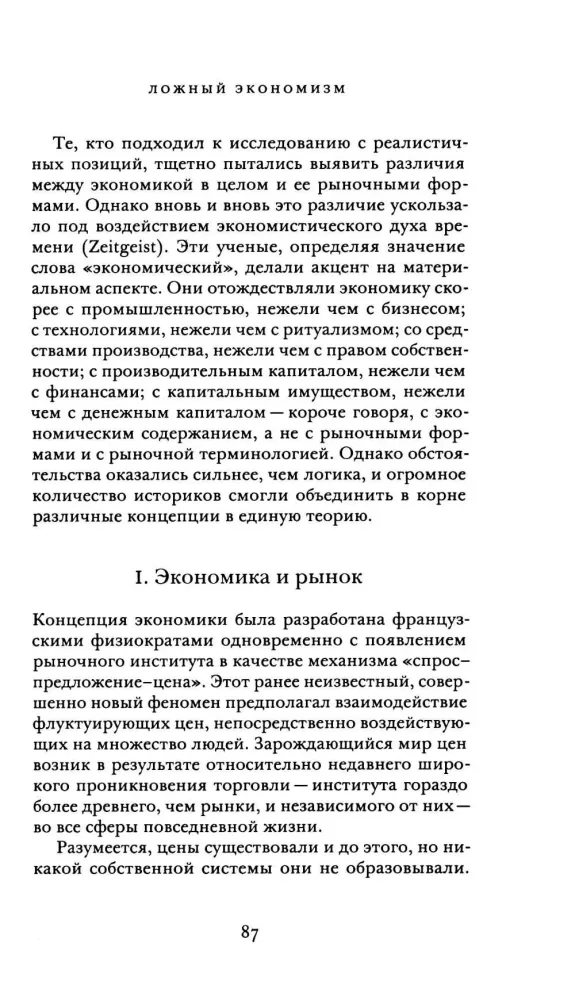 В поисках средств к существованию