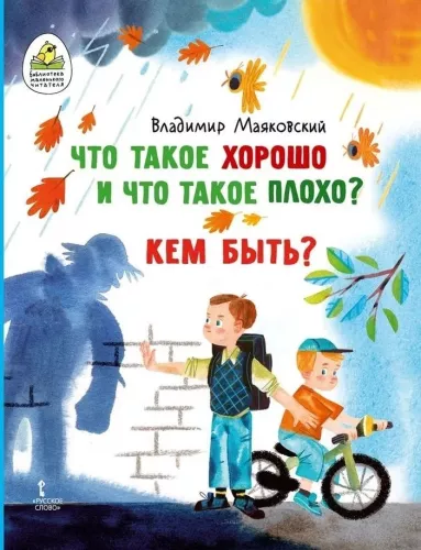 Co to jest dobrze, a co źle? Kim być?