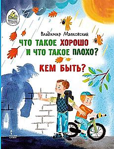 Co to jest dobrze, a co źle? Kim być?