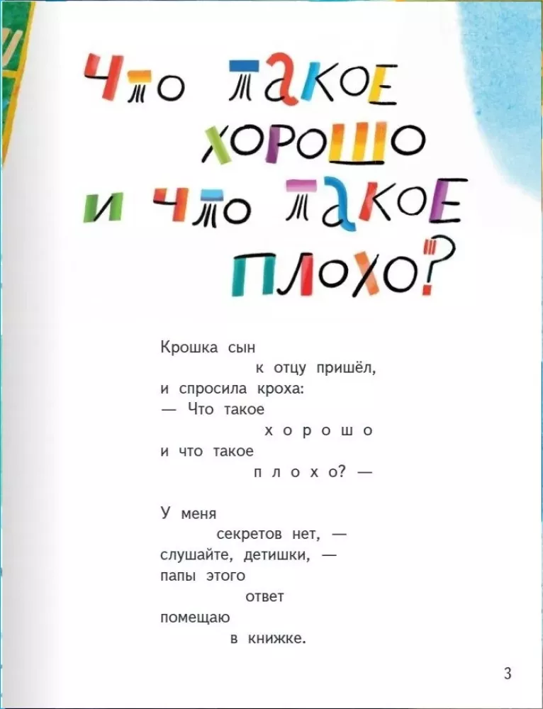 Co to jest dobrze, a co źle? Kim być?