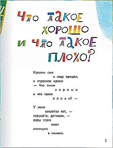 Co to jest dobrze, a co źle? Kim być?