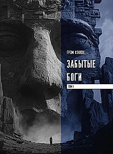 Forgotten Gods. The Lost Wisdom of an Ancient Civilization (set of 2 books)