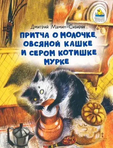 The Fable of Milk, Oatmeal, and the Gray Cat Murka