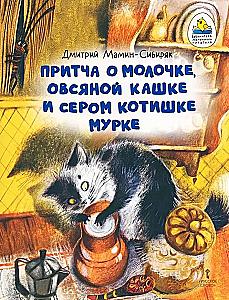 The Fable of Milk, Oatmeal, and the Gray Cat Murka