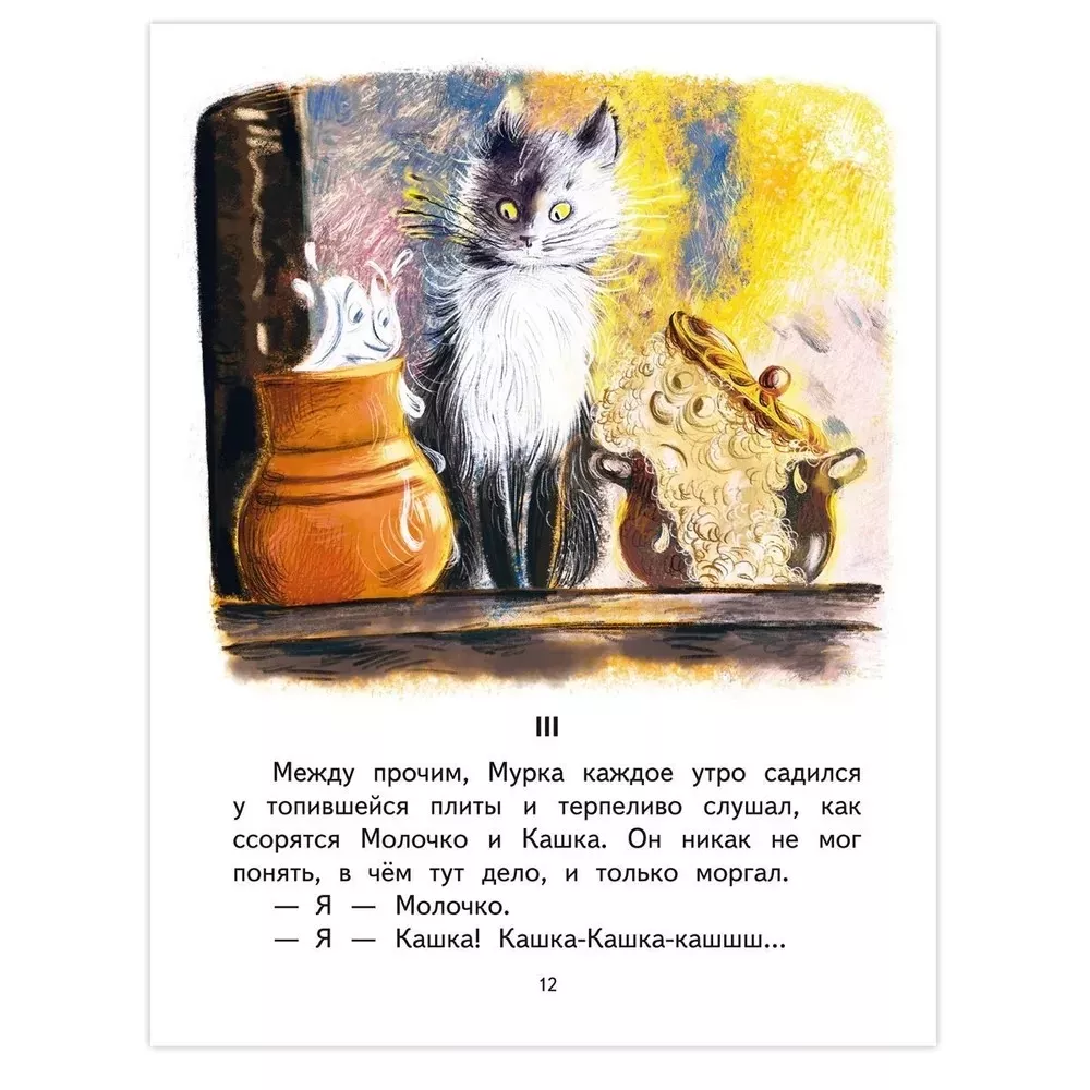 The Fable of Milk, Oatmeal, and the Gray Cat Murka