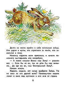 The Tale of the Brave Rabbit - Long Ears, Slanted Eyes, Short Tail