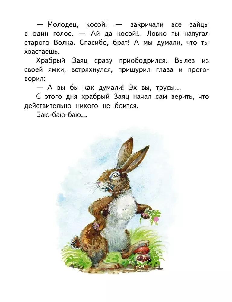 The Tale of the Brave Rabbit - Long Ears, Slanted Eyes, Short Tail