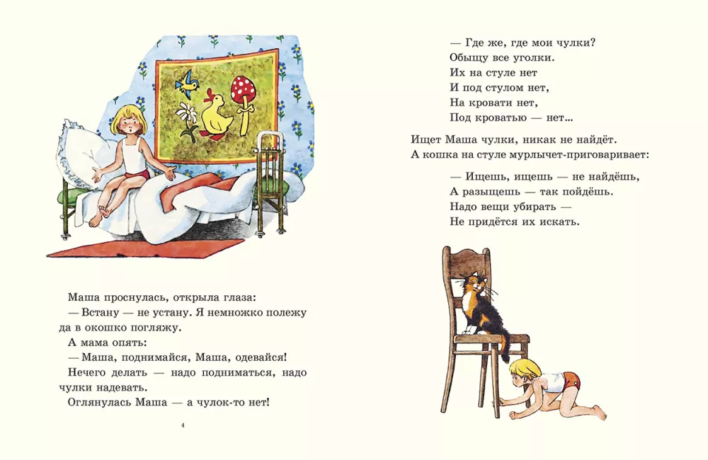 Masha the Forgetful