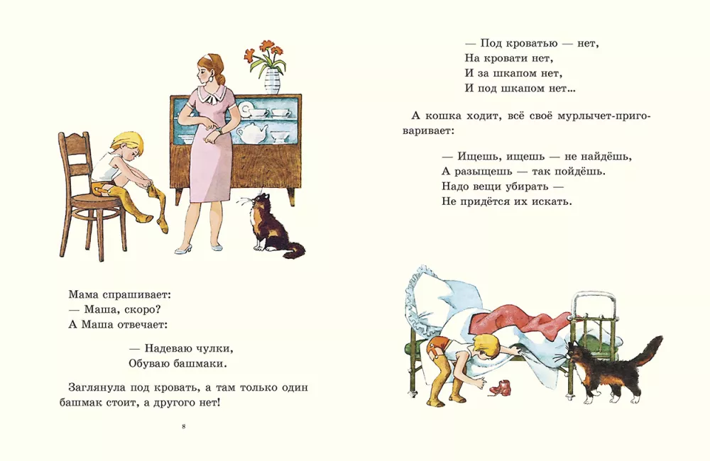 Masha the Forgetful