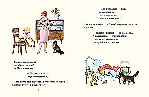 Masha the Forgetful