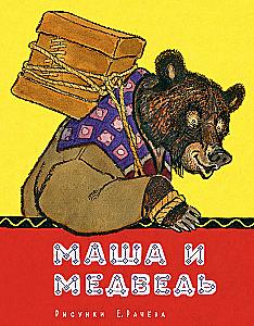 Masza i niedźwiedź