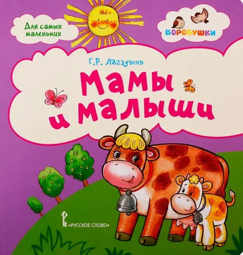 Moms and Babies: Poems for Children