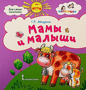 Moms and Babies: Poems for Children