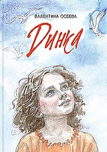 Dinka
