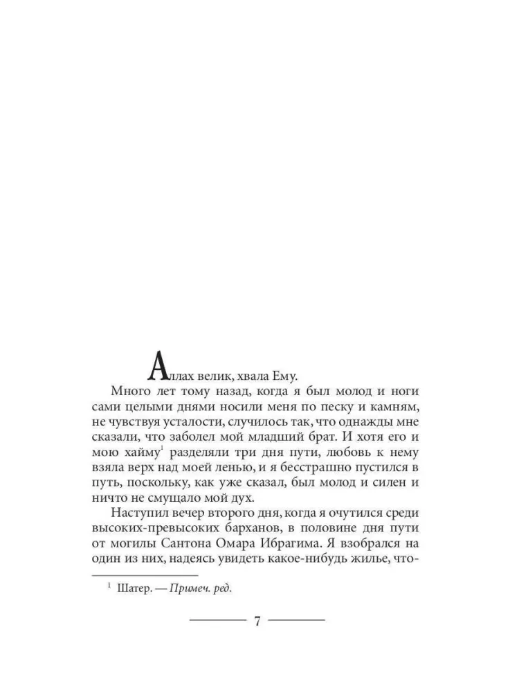 Tuareg. Tuareg 2. The Last Tuareg (set of 3 books)