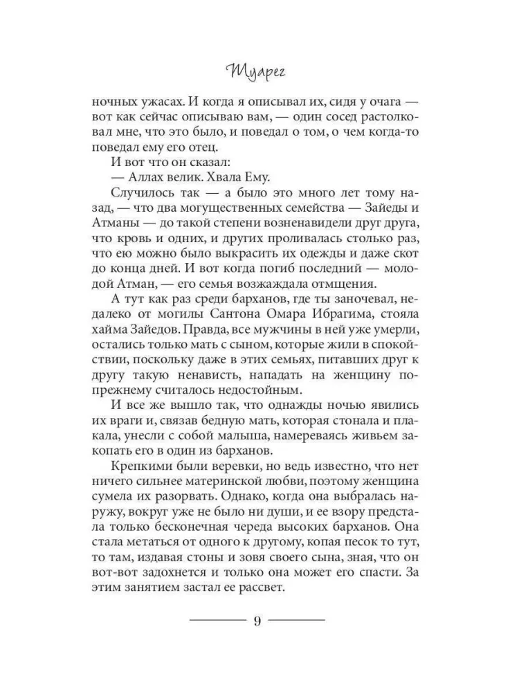 Tuareg. Tuareg 2. The Last Tuareg (set of 3 books)