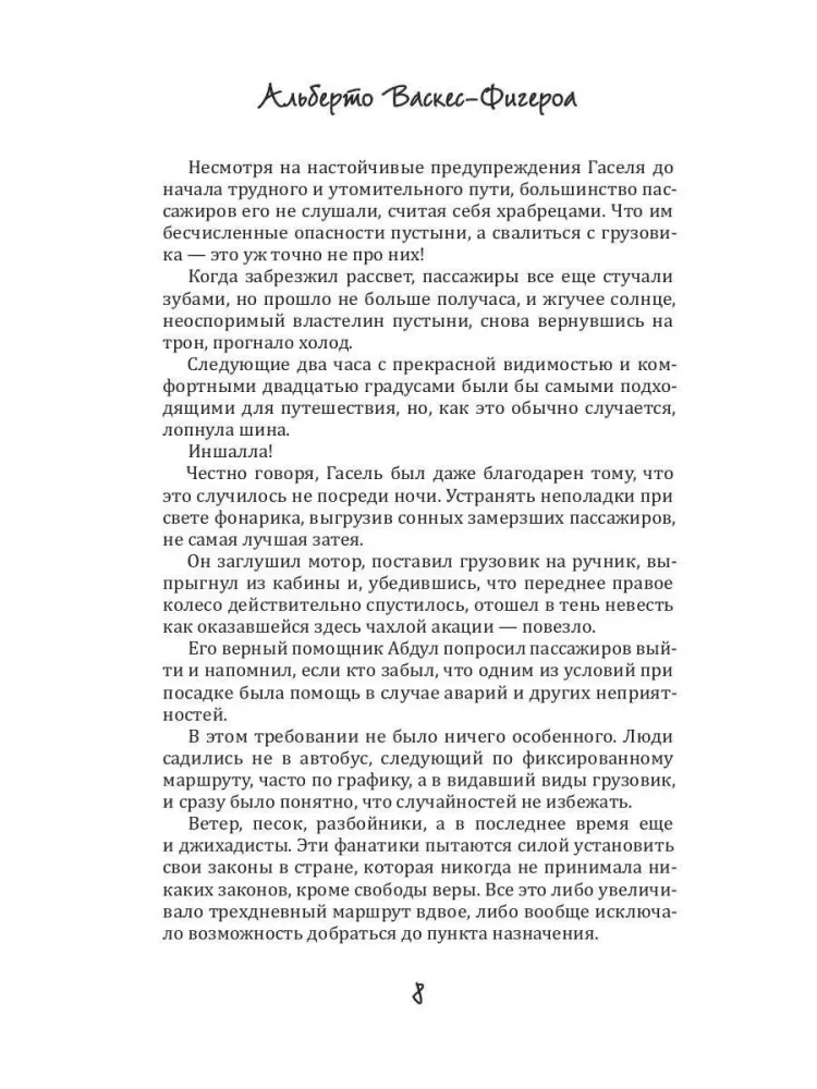 Tuareg. Tuareg 2. The Last Tuareg (set of 3 books)