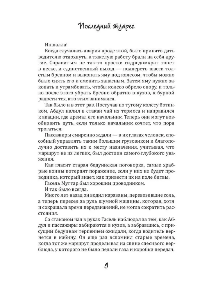 Tuareg. Tuareg 2. The Last Tuareg (set of 3 books)