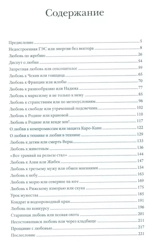 Miłość na wezwanie