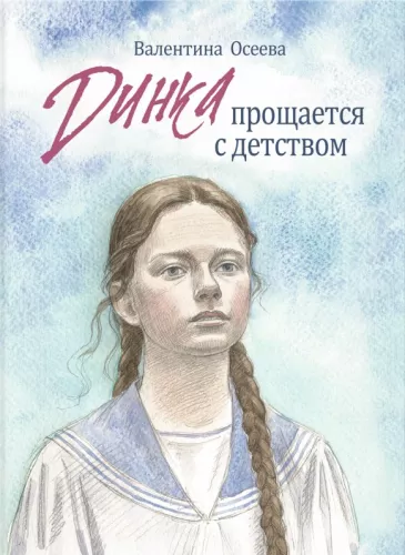 Dinka atvadās no bērnības