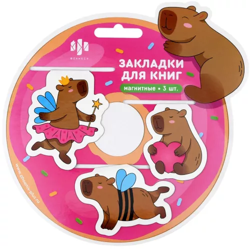 Žymeklių rinkinys - KAPIBARŲ VASARA