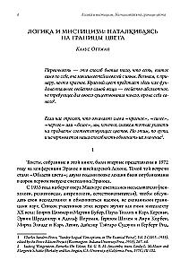 The Symbolism of Color. From the Archives of Eranos 1972
