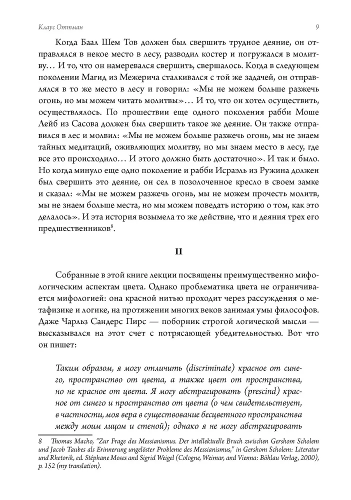 The Symbolism of Color. From the Archives of Eranos 1972